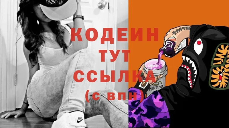 Кодеиновый сироп Lean напиток Lean (лин)  Рославль 